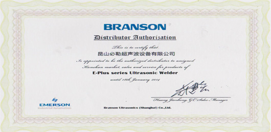 BRANSON认证